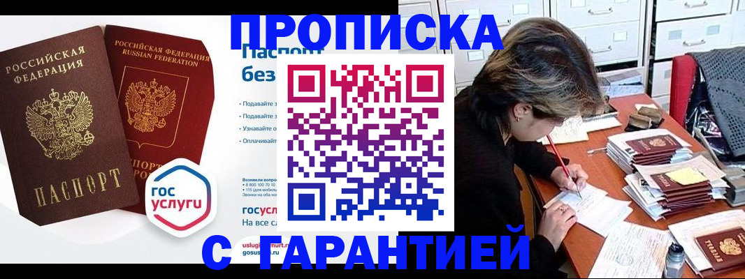 купить прописку в Новгородской области